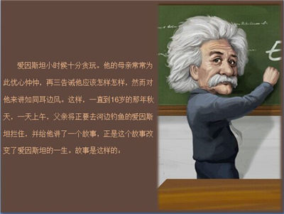 爱因斯坦的故事mp3下载_爱因斯坦的故事在线听英文版下载