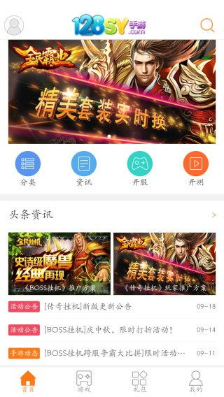 128手游盒子app官方版下载