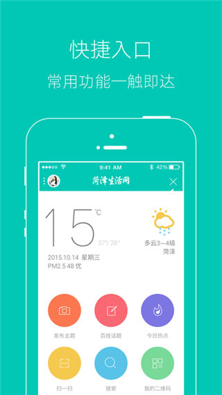 菏泽生活网app下载_菏泽生活网app手机客户端下载