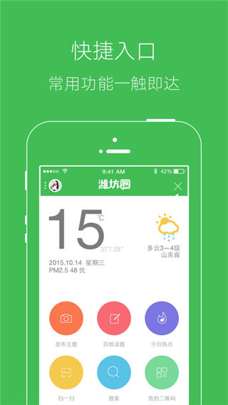 潍坊圈app下载_潍坊圈app手机客户端下载