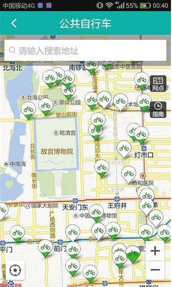 北京公共自行车软件下载
