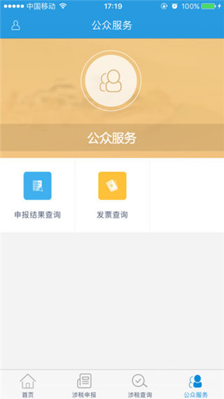甘肃国税app下载_甘肃国税app官方下载