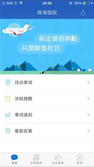 珠海国税app下载_珠海国税app官方下载
