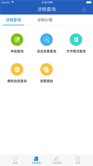 珠海国税app下载_珠海国税app官方下载