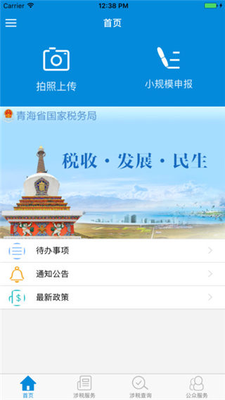 青海国税app下载_青海国税app官方下载