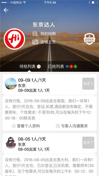 一起嗨旅行app下载_一起嗨旅行app官方下载