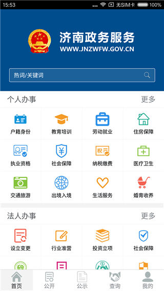 济南政务服务app下载_济南政务服务安卓版官网下载