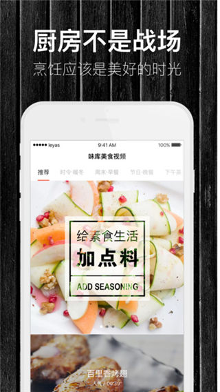味库美食视频app下载_味库美食视频app官方下载