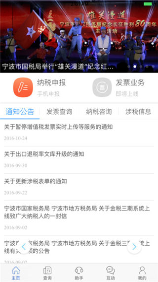 宁波国税app下载_宁波国税网上办税服务厅安卓版官网下载
