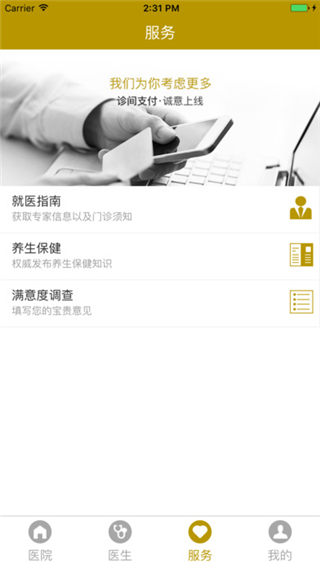 扬州市中医院app下载_扬州市中医院官网网上挂号下载