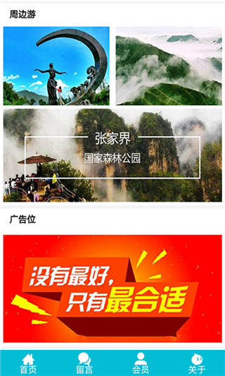 张家界旅游app下载_张家界旅游app官方下载