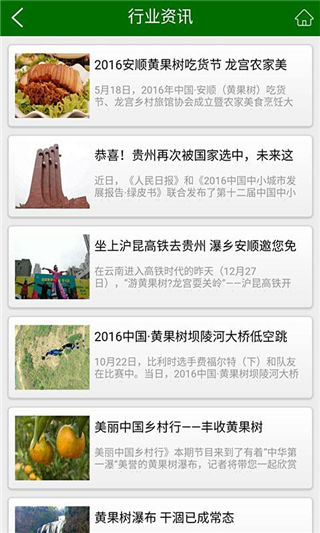 黄果树旅游app下载_黄果树旅游app官方下载