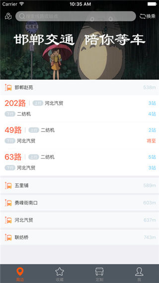 邯郸交通app下载_邯郸交通app官方下载