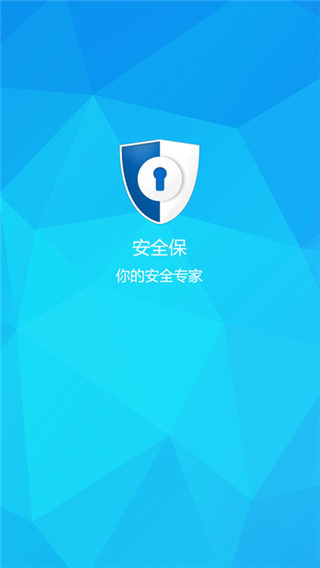 安全保app下载_安全保安卓版官网下载