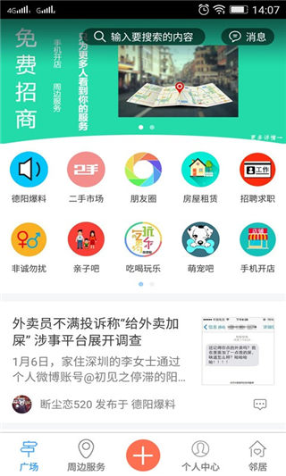 德阳圈app下载_德阳圈app官方下载