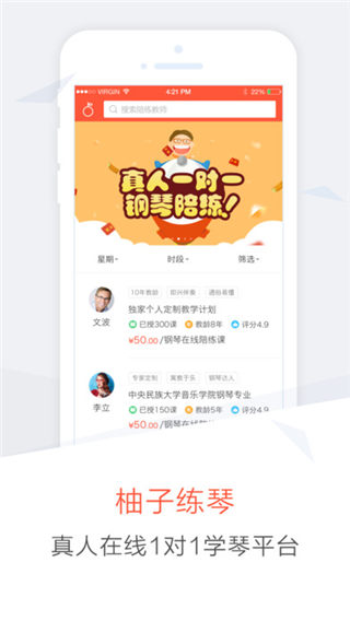 柚子练琴app下载_柚子练琴安卓版官网下载