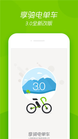 享骑电单车app下载_享骑电单车安卓版官网下载