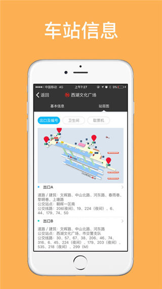 杭州地铁app下载_杭州地铁app官方下载