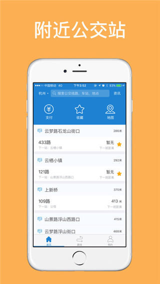 杭州公交app下载_杭州公交查询路线软件下载