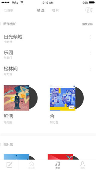 九天音乐app下载_九天音乐安卓版官网下载
