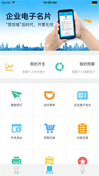 费控宝企业版app下载_费控宝企业版安卓版官网下载