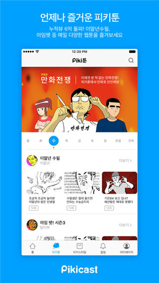 Pikicast韩文版app下载_Pikicast韩文版安卓版官网下载