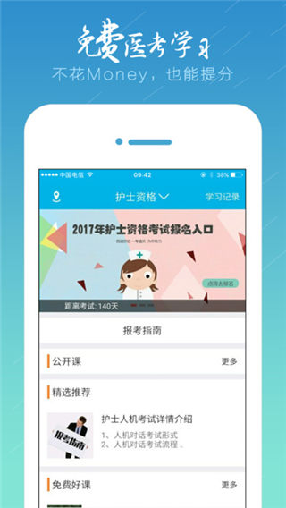 百通护士考试app下载_百通护士考试安卓版官网下载
