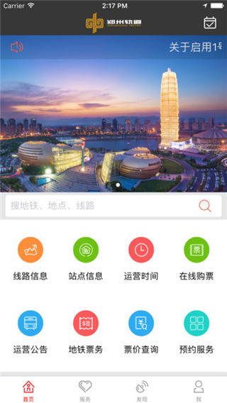 郑州地铁app下载_郑州地铁安卓版官网下载