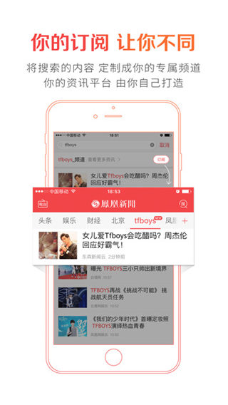 凤凰新闻探索版手机版下载_凤凰新闻探索版app手机版下载