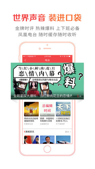 凤凰新闻探索版手机版下载_凤凰新闻探索版app手机版下载