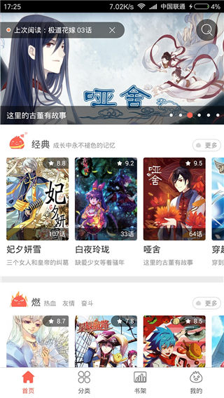 知音漫客app官方下载_知音漫客app下载软件