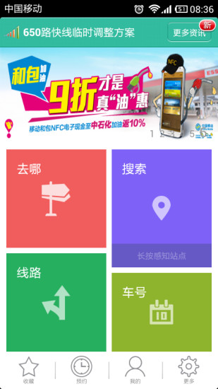 广州公交app下载_广州公交app官方下载