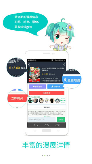 野菊漫展app下载_野菊漫展2017安卓版官网下载
