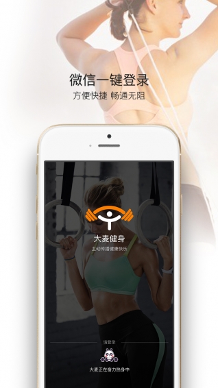 大麦健身app下载_大麦健身安卓版官网下载