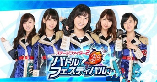 AKB48舞台斗士2战斗狂欢苹果版下载