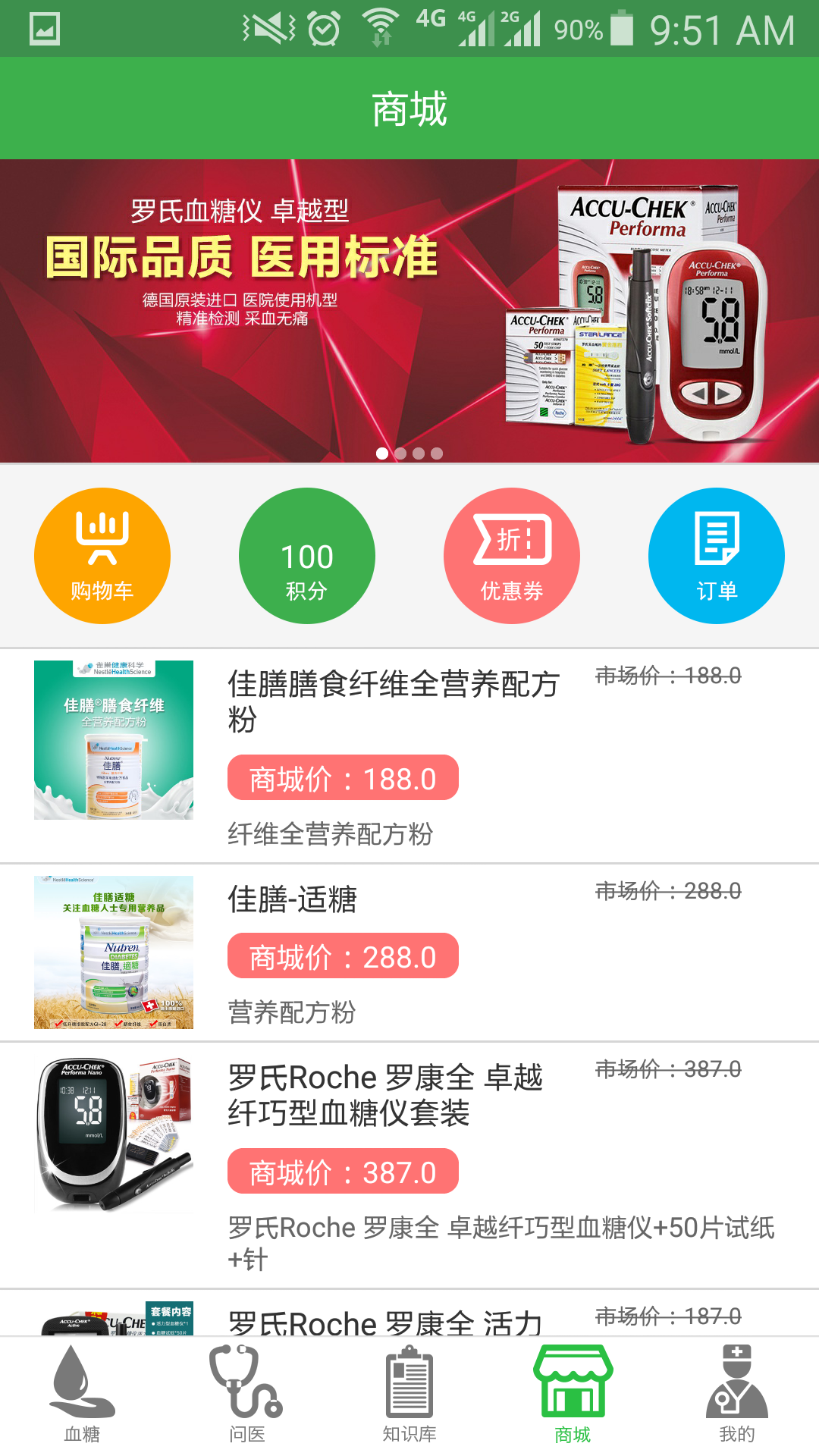 金典糖医app下载,金典糖医app官方下载