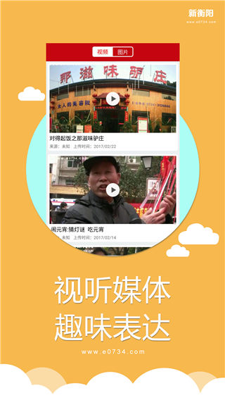 新衡阳app下载_新衡阳安卓版官网下载