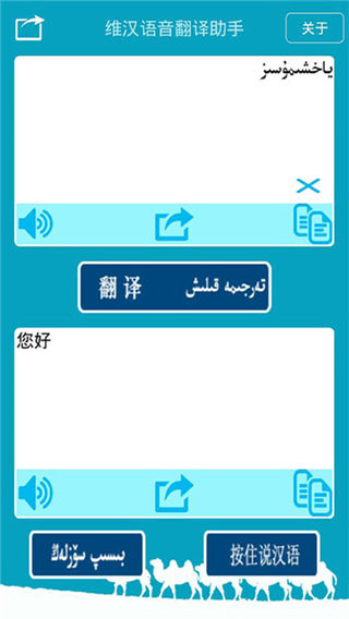 维汉语音翻译助手app下载_维汉语音翻译助手安卓版官网下载