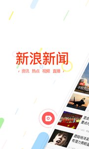 新浪新闻app下载_新浪新闻2017最新版下载