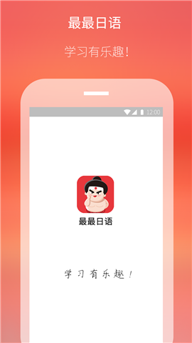 最最日语app下载,最最日语app官方下载
