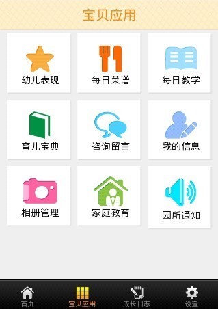 华幼通app下载_华幼通安卓版官网下载