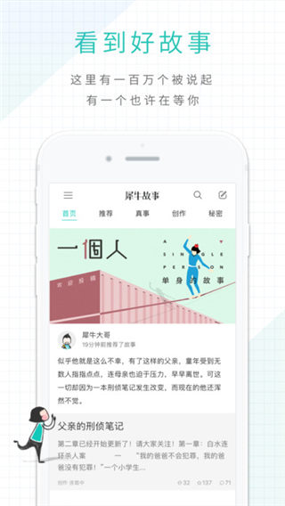 犀牛故事app下载_犀牛故事安卓版官网下载