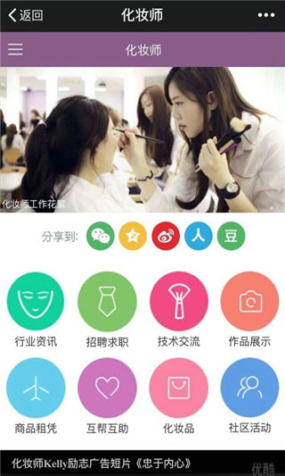 化妆师app下载_化妆师app官方下载