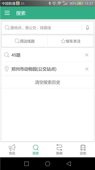 郑州行app下载_郑州行公交软件手机版下载