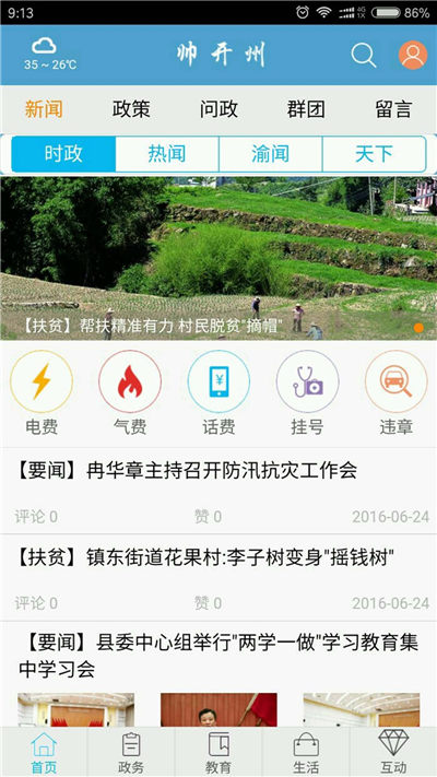 帅开州app下载_帅开州app手机客户端下载
