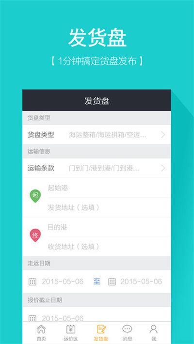 航运城货主版app下载_航运城货主版安卓版官网下载