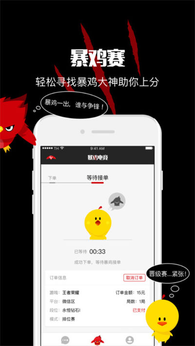 暴鸡电竞app下载_暴鸡电竞app官方下载