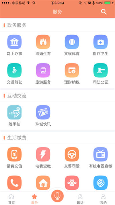 蚌埠一家app下载_蚌埠一家安卓版官网下载
