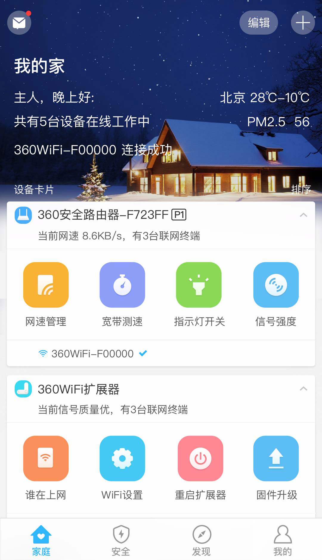 360智能管家app,360智能管家安卓版下载