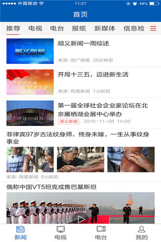 顺广传媒app下载_顺广传媒顺义新闻安卓版官网下载